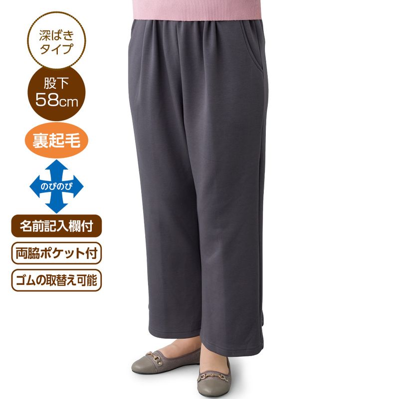 柔らか裏起毛ハイテンション深履きパンツ