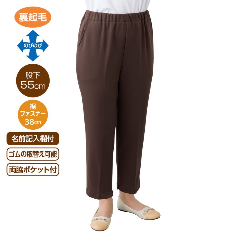 裏起毛裾ファスナーパンツ
