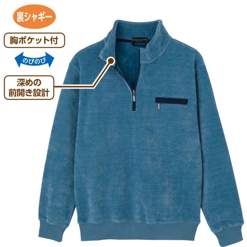 裏シャギーハーフジップトレーナー