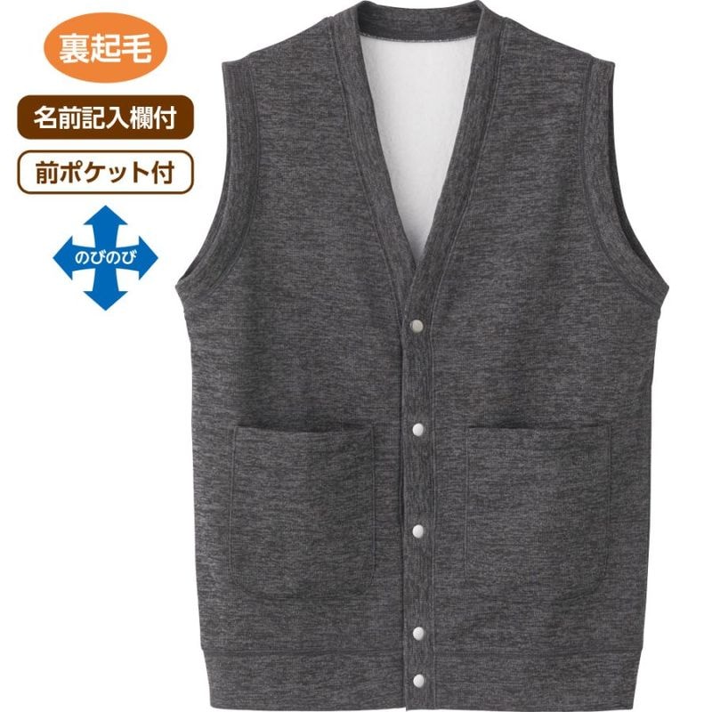裏起毛スナップ釦前開きベスト