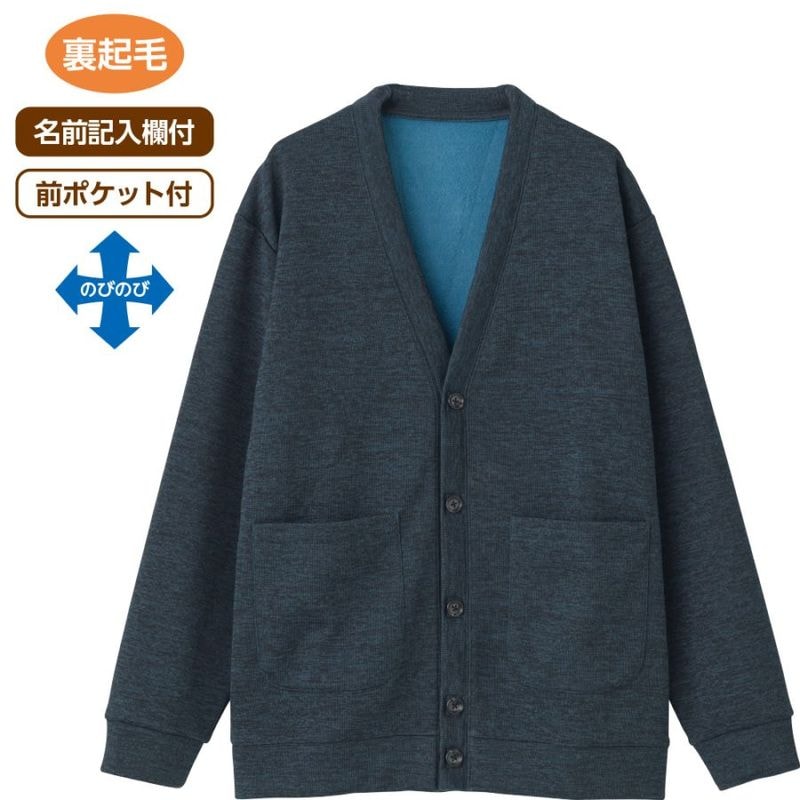 裏起毛ワンタッチテープカーディガン