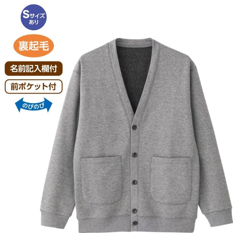 裏起毛斜め釦ホールカーディガン