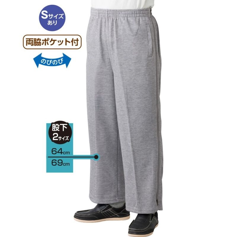 脇全開スウェットパンツ