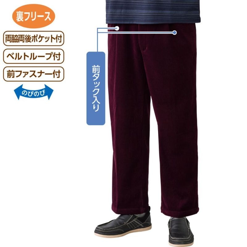 コーディロイ裏フリースらくらくパンツ