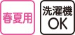 大きめボタン楊柳パジャマ