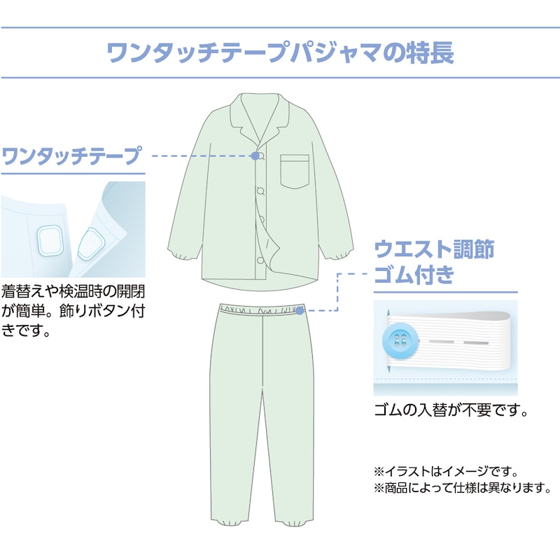 ワンタッチ天竺パジャマ