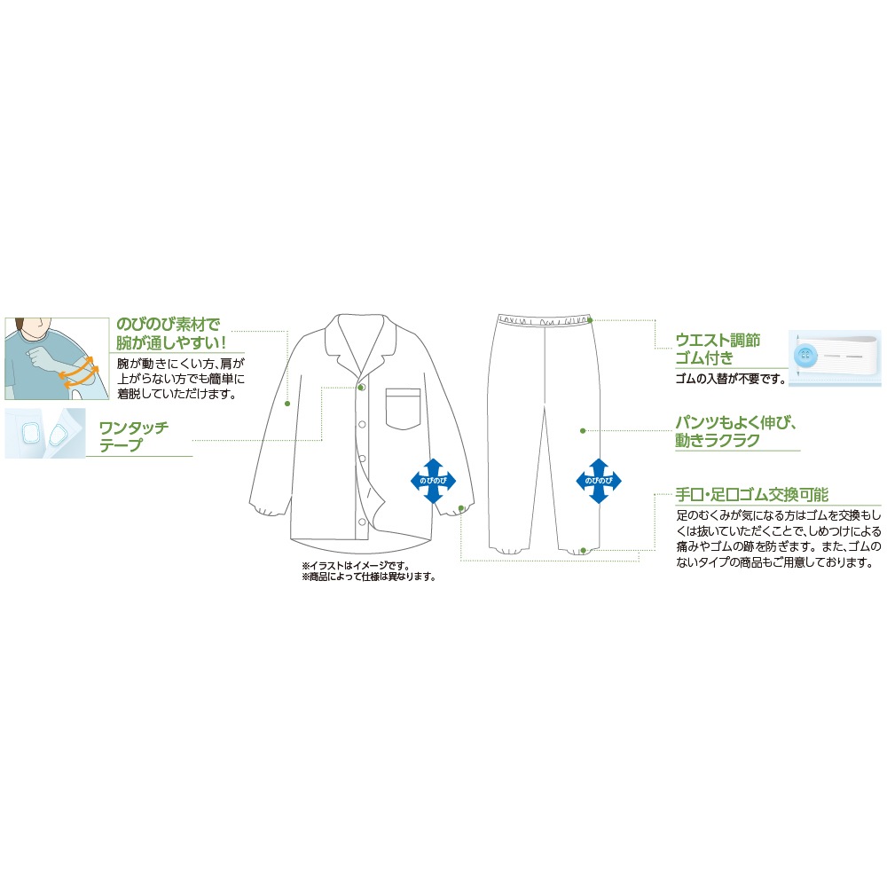 ワンタッチのびのびストレッチパジャマ