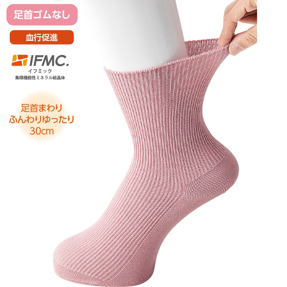 着るサプＩＦＭＣ.足首ゆったりスベリ止め付ソックス