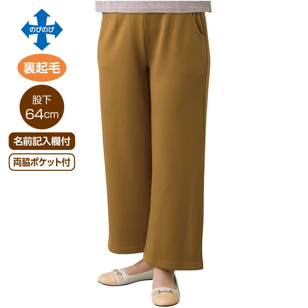 柔らか裏起毛ハイテンションワイドパンツ
