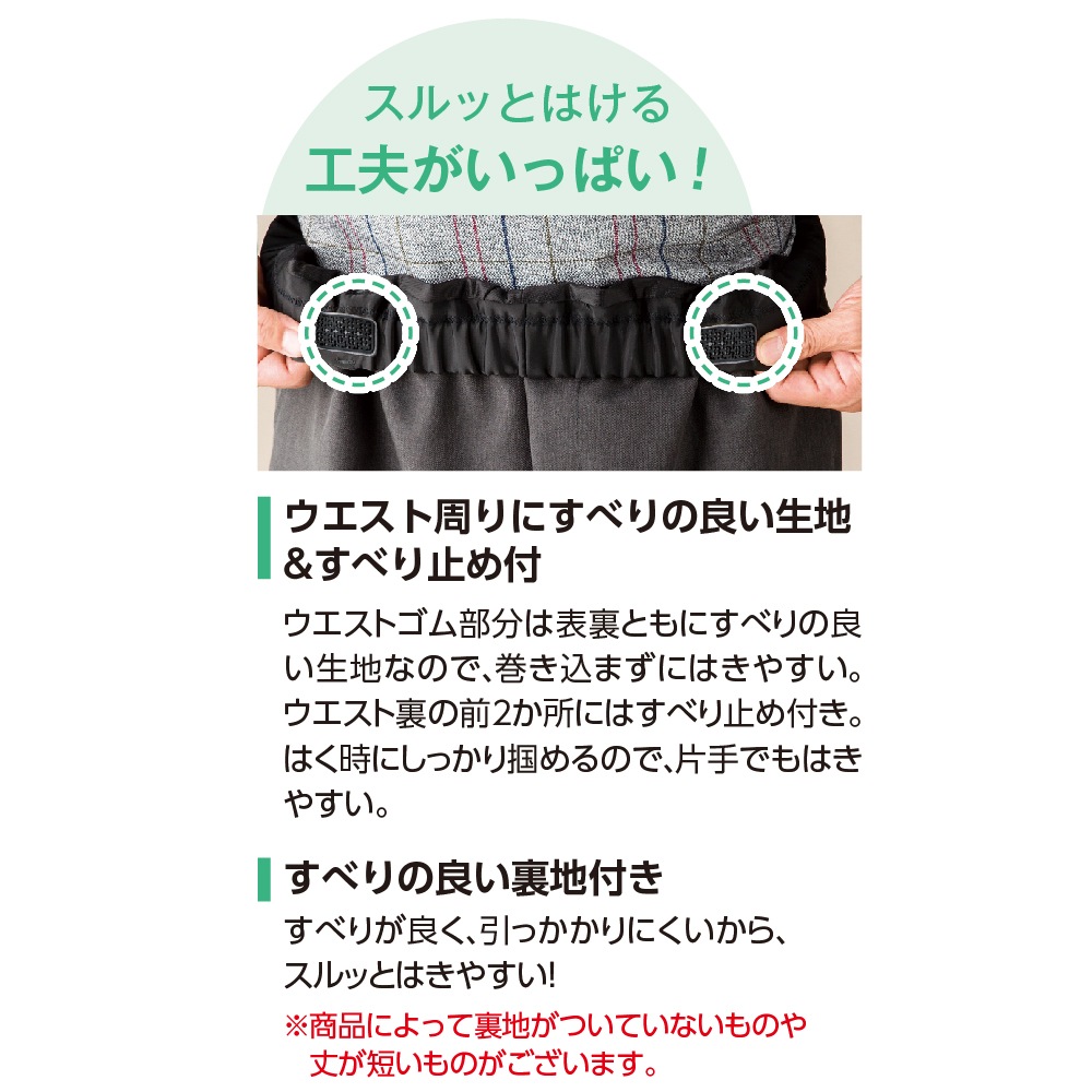 おしりスルッとサラやわパンツ