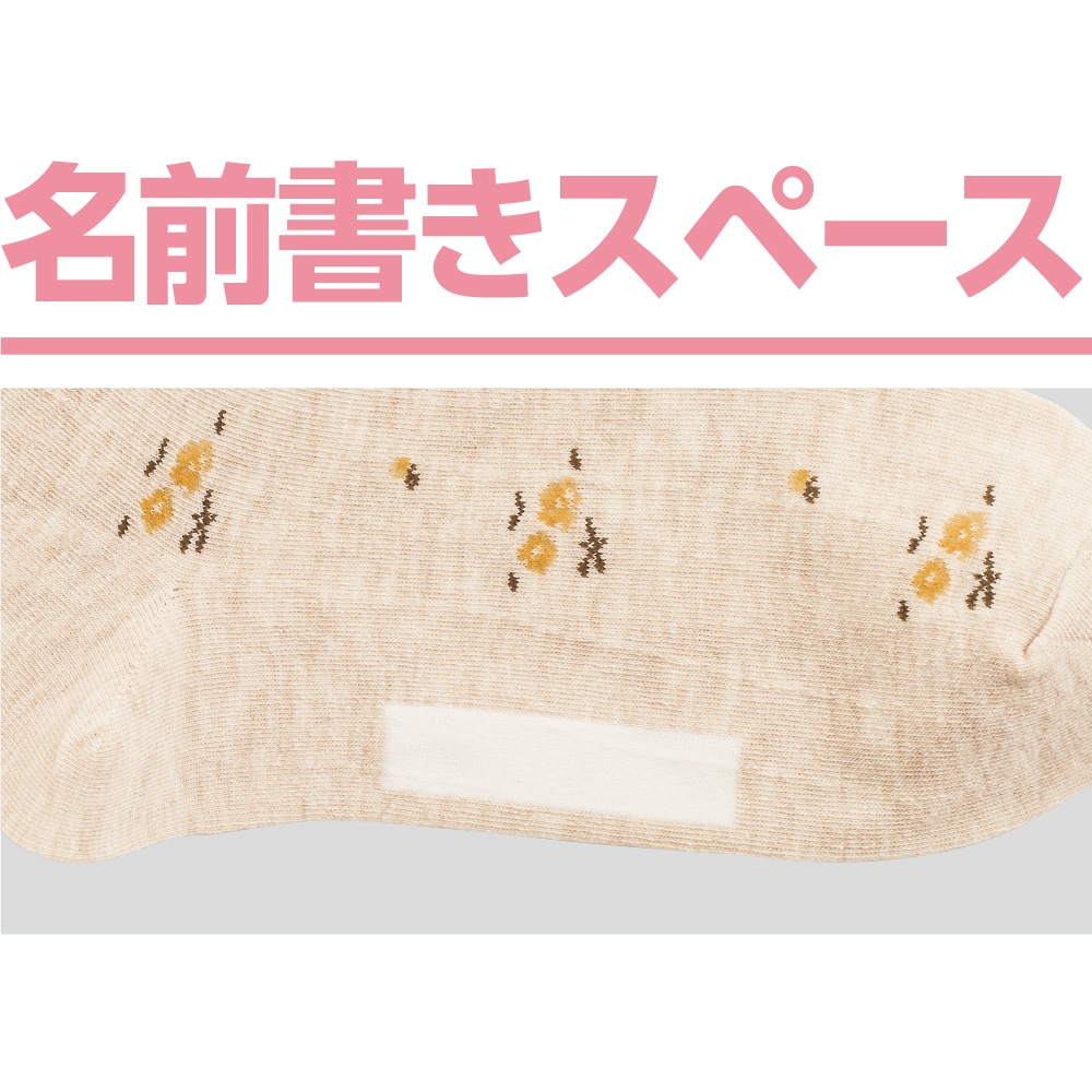 着るサプＩＦＭＣ.足首ゆったり名前の書ける柄ソックス