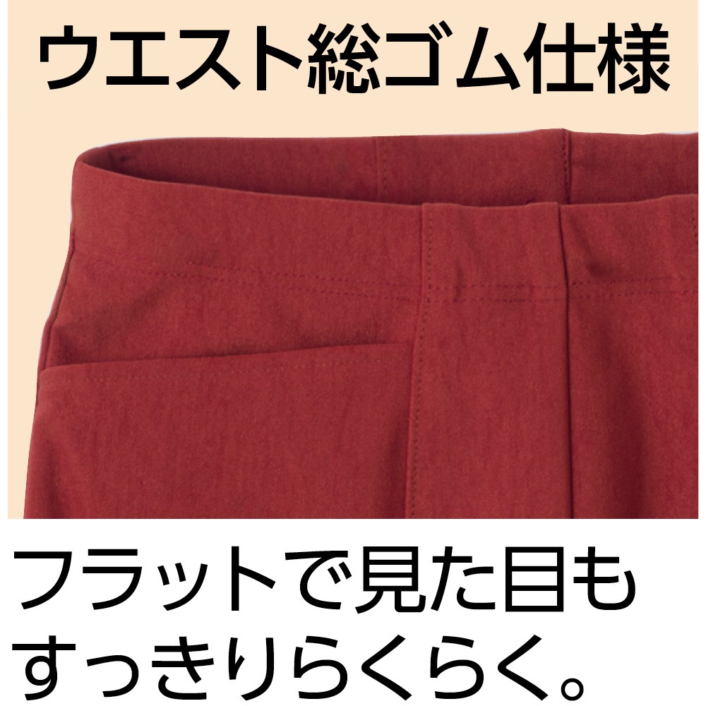 ナチュラルフィットハイテンションストレートパンツ