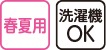 ワンタッチテープ＋腰開き楊柳パジャマ