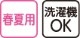 ワンタッチテープ＋腰開き楊柳パジャマ
