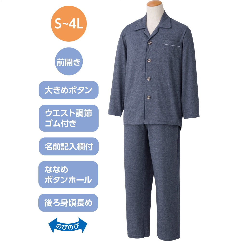 大きめボタンのびのびストレッチパジャマ