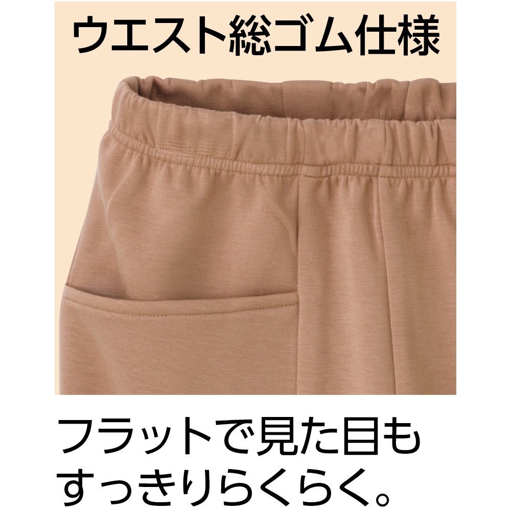 柔らか裏起毛ハイテンションストレートパンツ