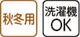裏起毛プチサイズルームウェア