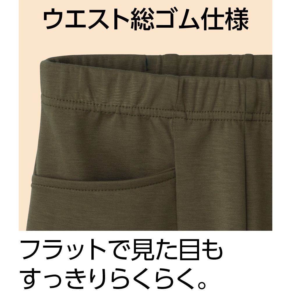 柔らかハイテンションストレートパンツ