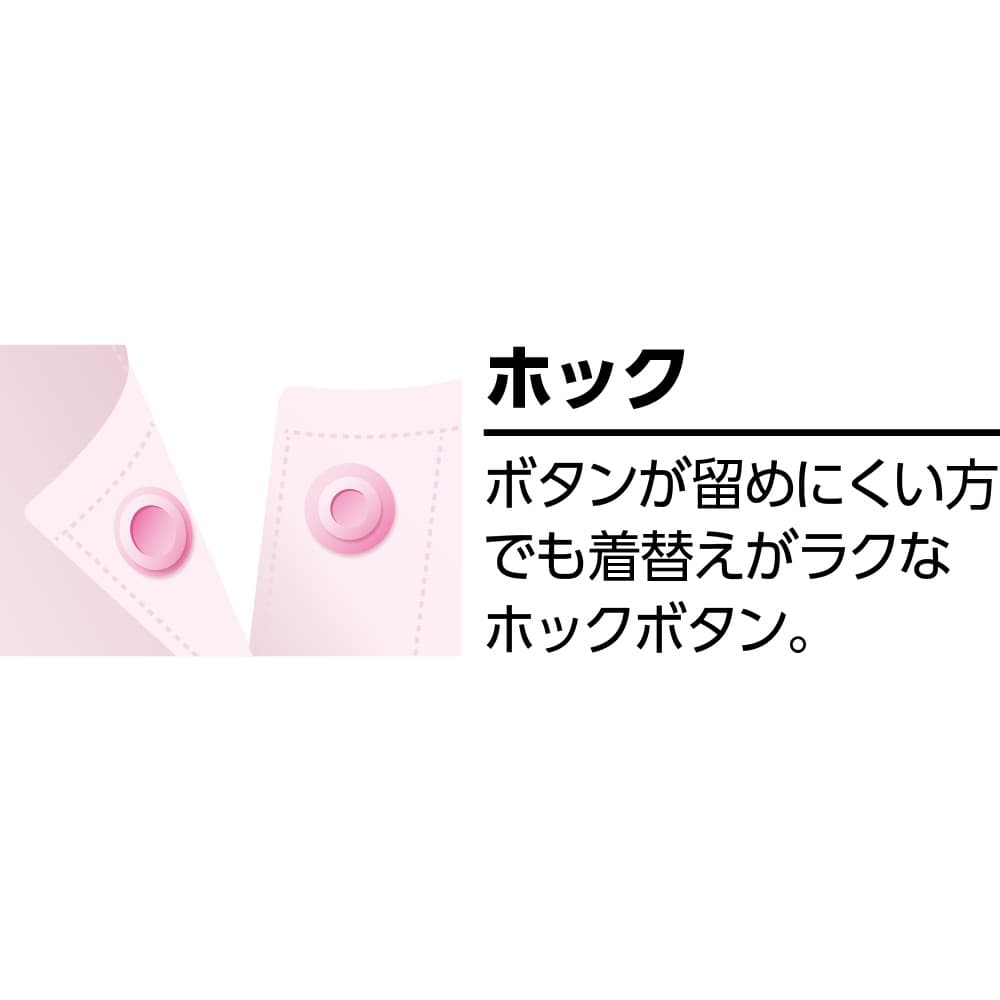 ホックキルトパジャマ
