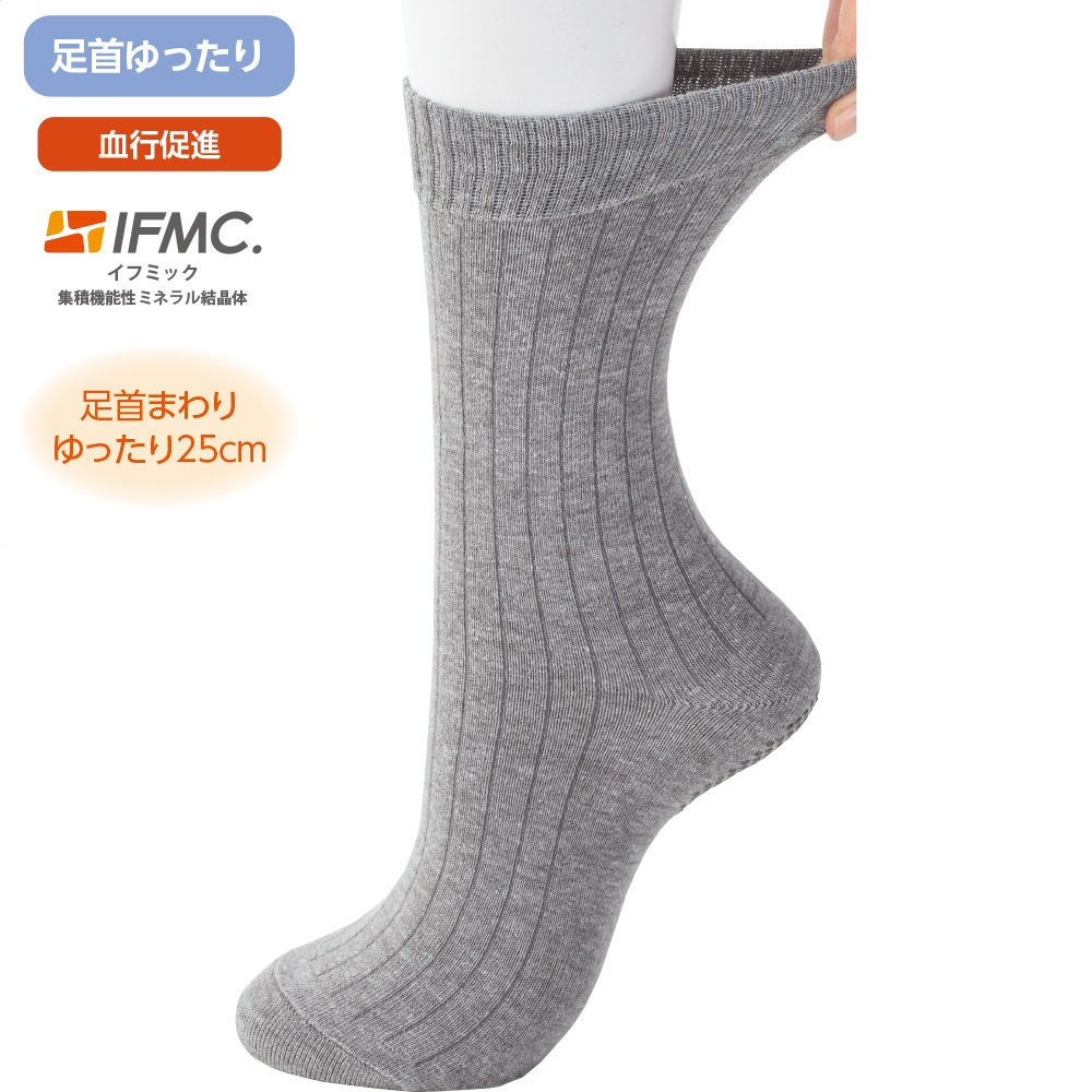 着るサプＩＦＭＣ.足首ゆったり名前の書けるスベリ止め付ソックス