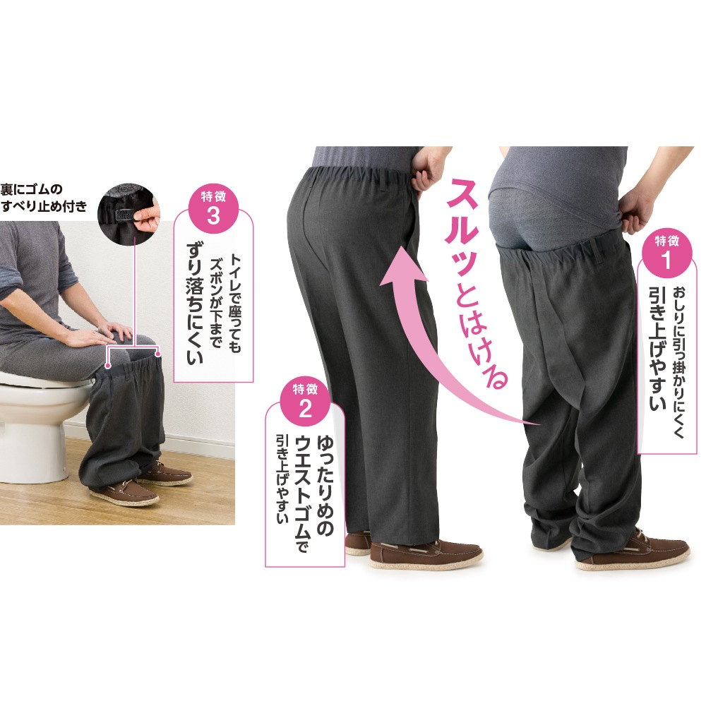 おしりスルッとパンツ