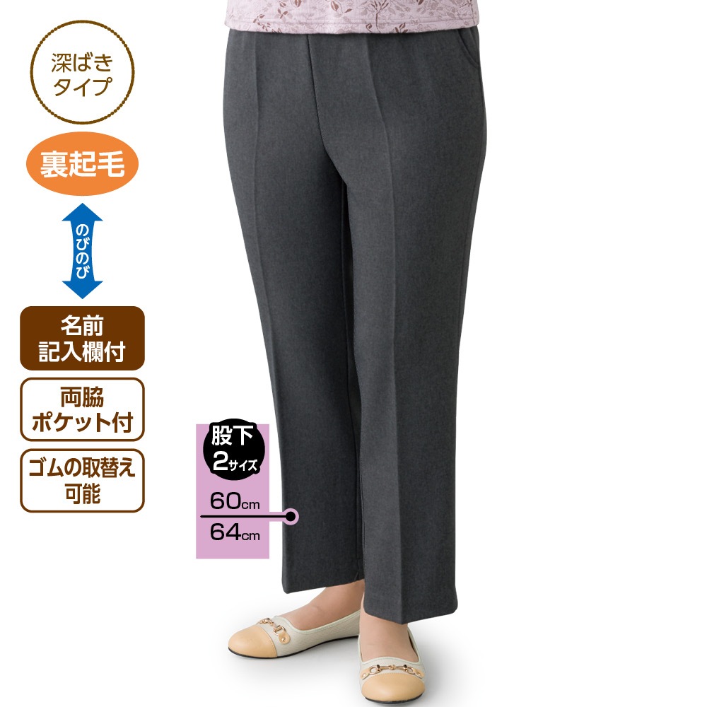 ピンヘッド裏起毛深履きパンツ