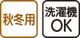 裏起毛ルームウェア
