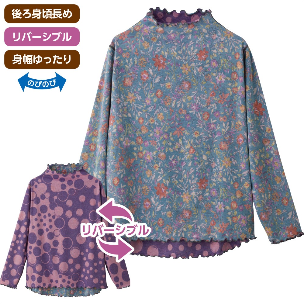 後ろ長めリバーシブルＴシャツ