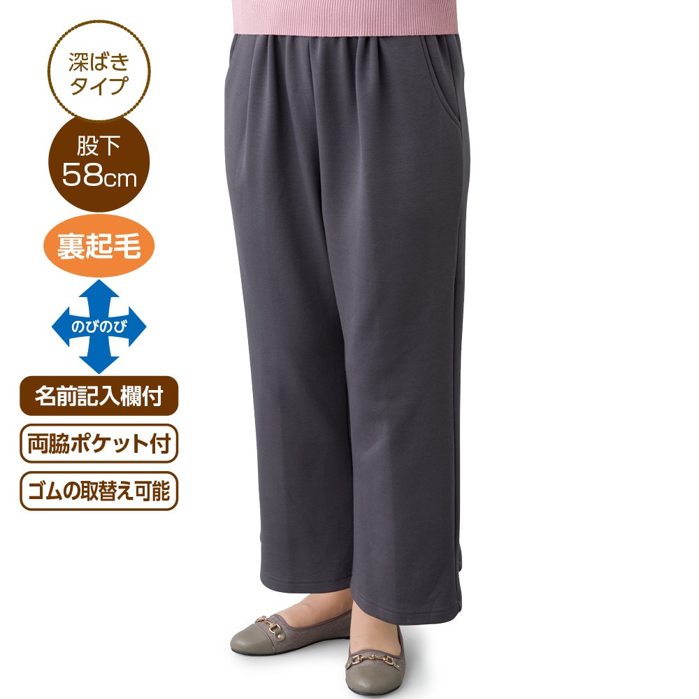 柔らか裏起毛ハイテンション深履きパンツ