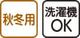 裏起毛ルームウェア
