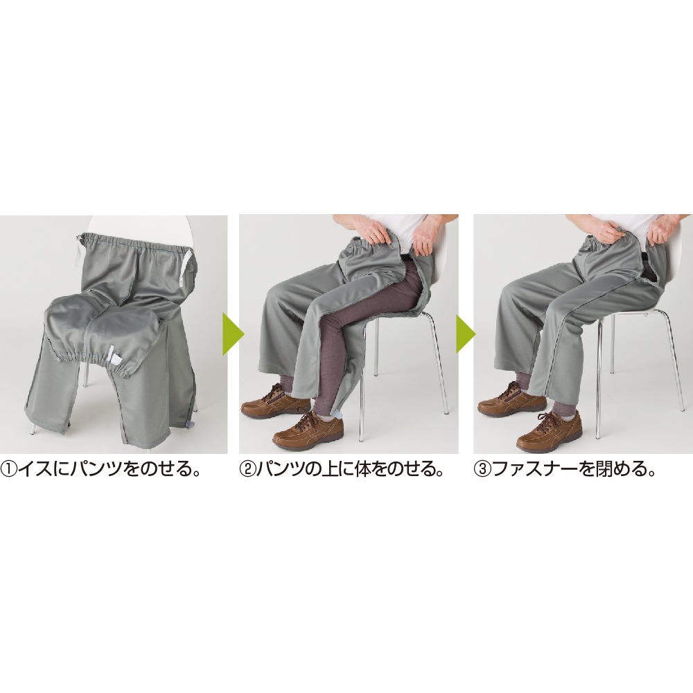 【メンズ・紳士用パンツ】 脇全開スウェットパンツ オールシーズン履ける楽々パンツ シニア 高齢者 メンズ パンツ 介護 診察 ズボン ファスナー 内側 全開 ボトムス ウエスト アパレル 婦人服 服 介護 履きやすい 履き心地 楽々 動きやすい 丸洗い のびのび 軽量 軽い