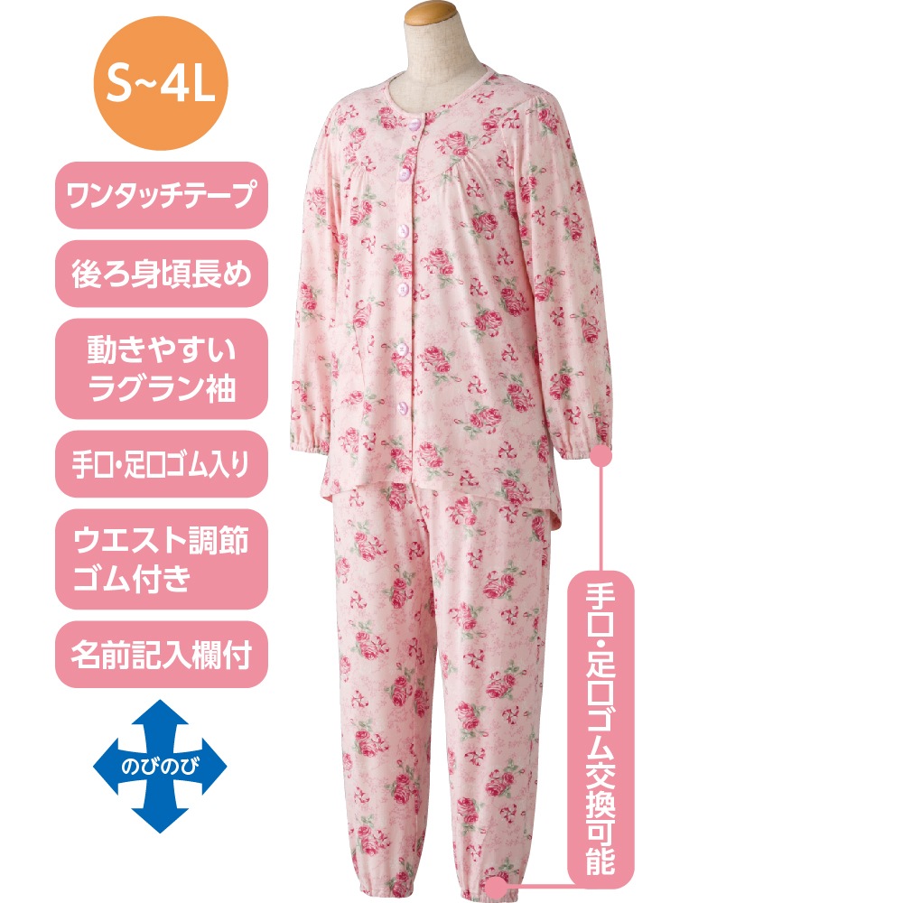 ワンタッチのびのびストレッチパジャマ