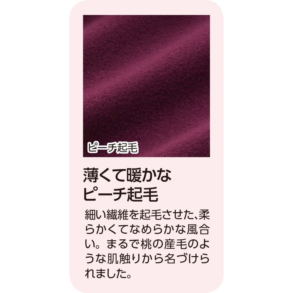 【3L/4L】薄くてあったかピーチ起毛長袖インナー