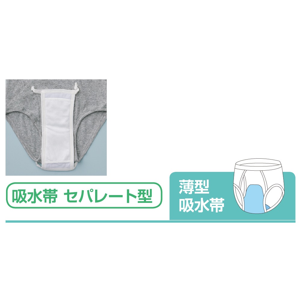 安心快適ブリーフ(2枚組)