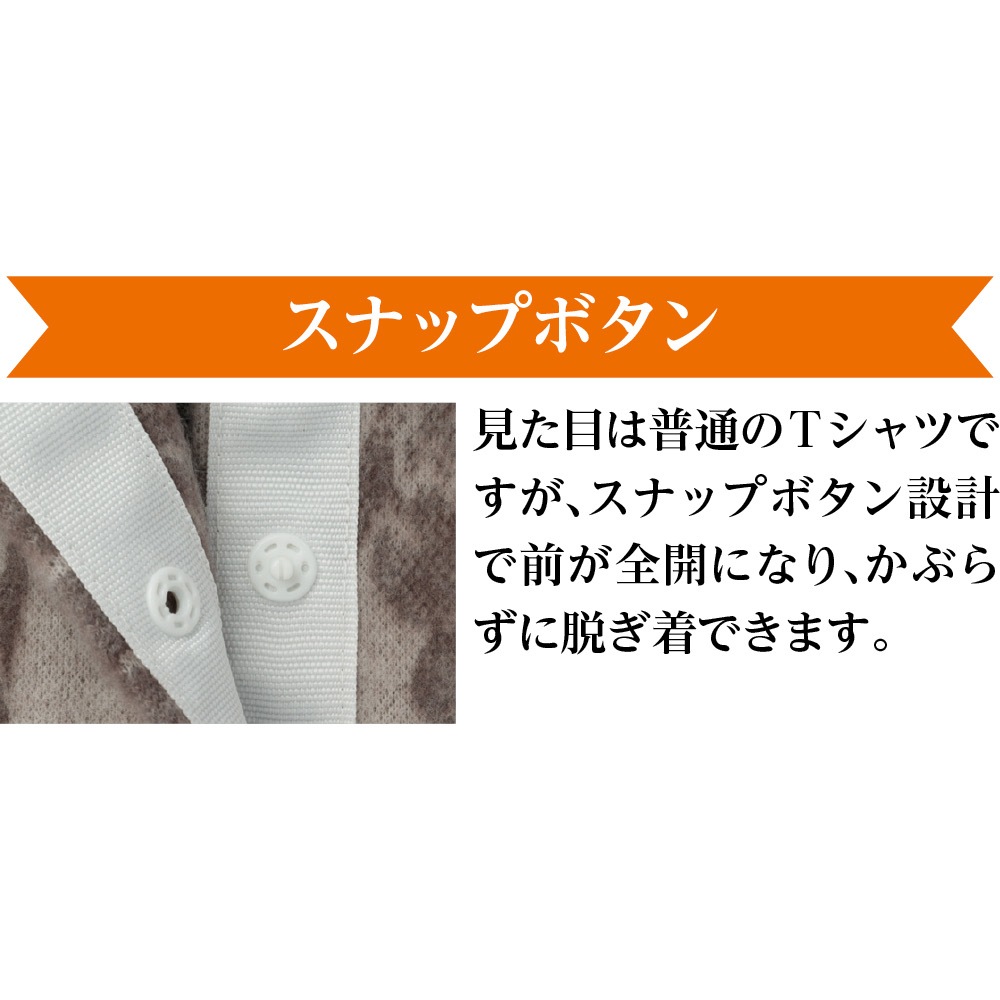 微起毛スナップ釦前開きＴシャツ