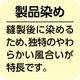 製品染めらくらくパンツ