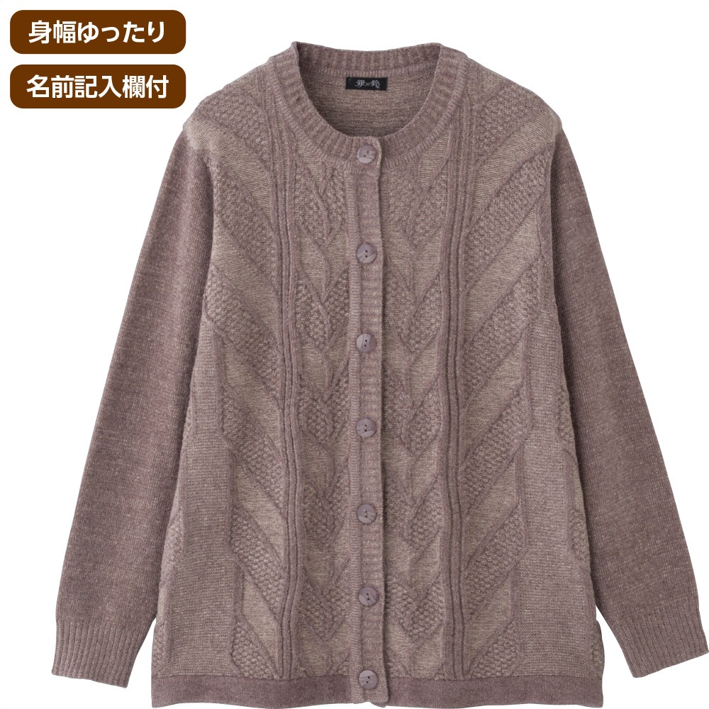 もちもち丸洗いカーディガン