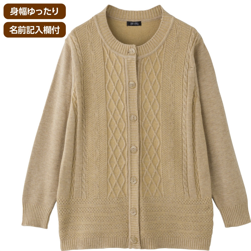 もちもち丸洗いカーディガン