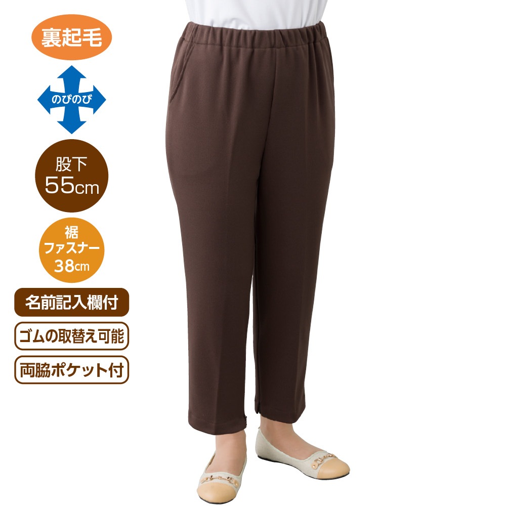 裏起毛裾ファスナーパンツ