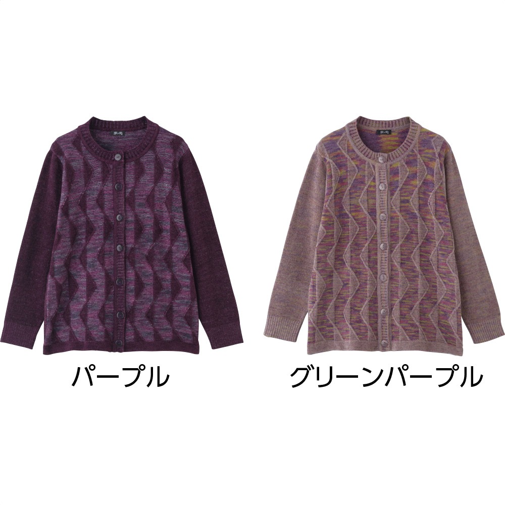 もちもち丸洗いカーディガン