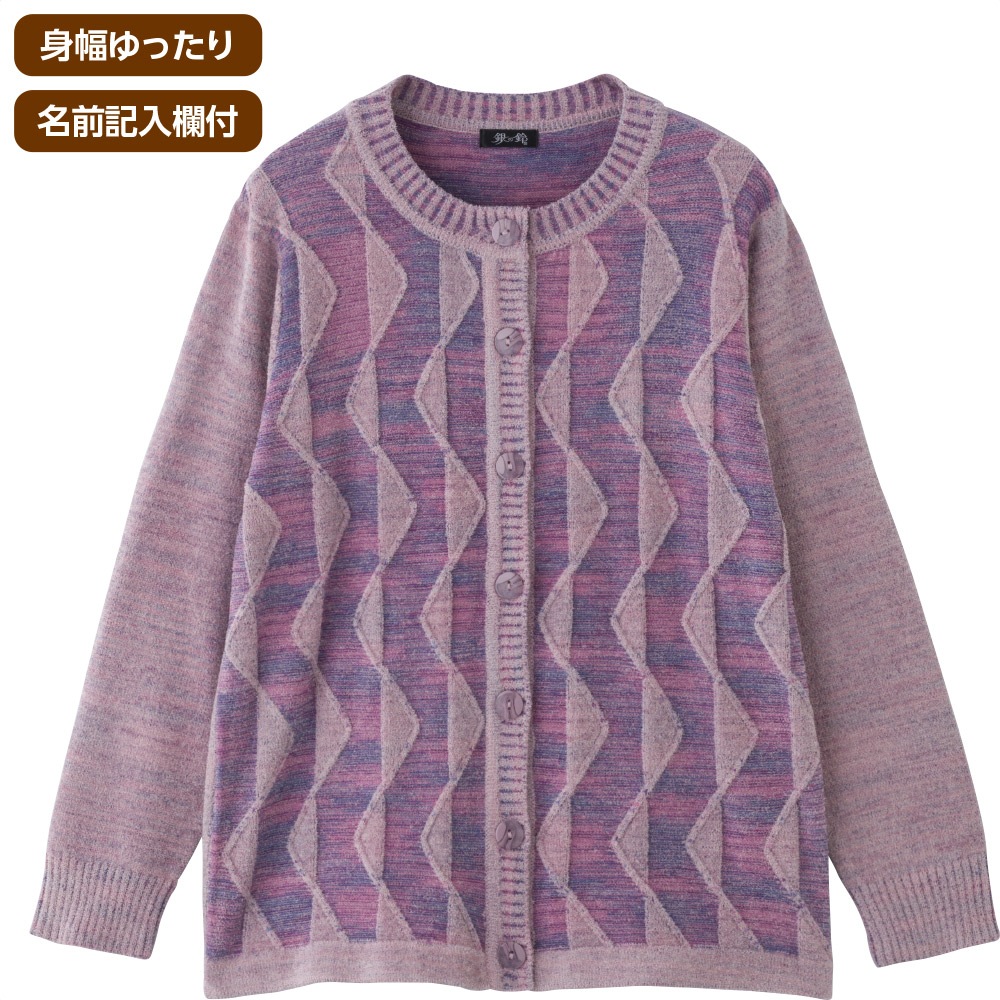 もちもち丸洗いカーディガン