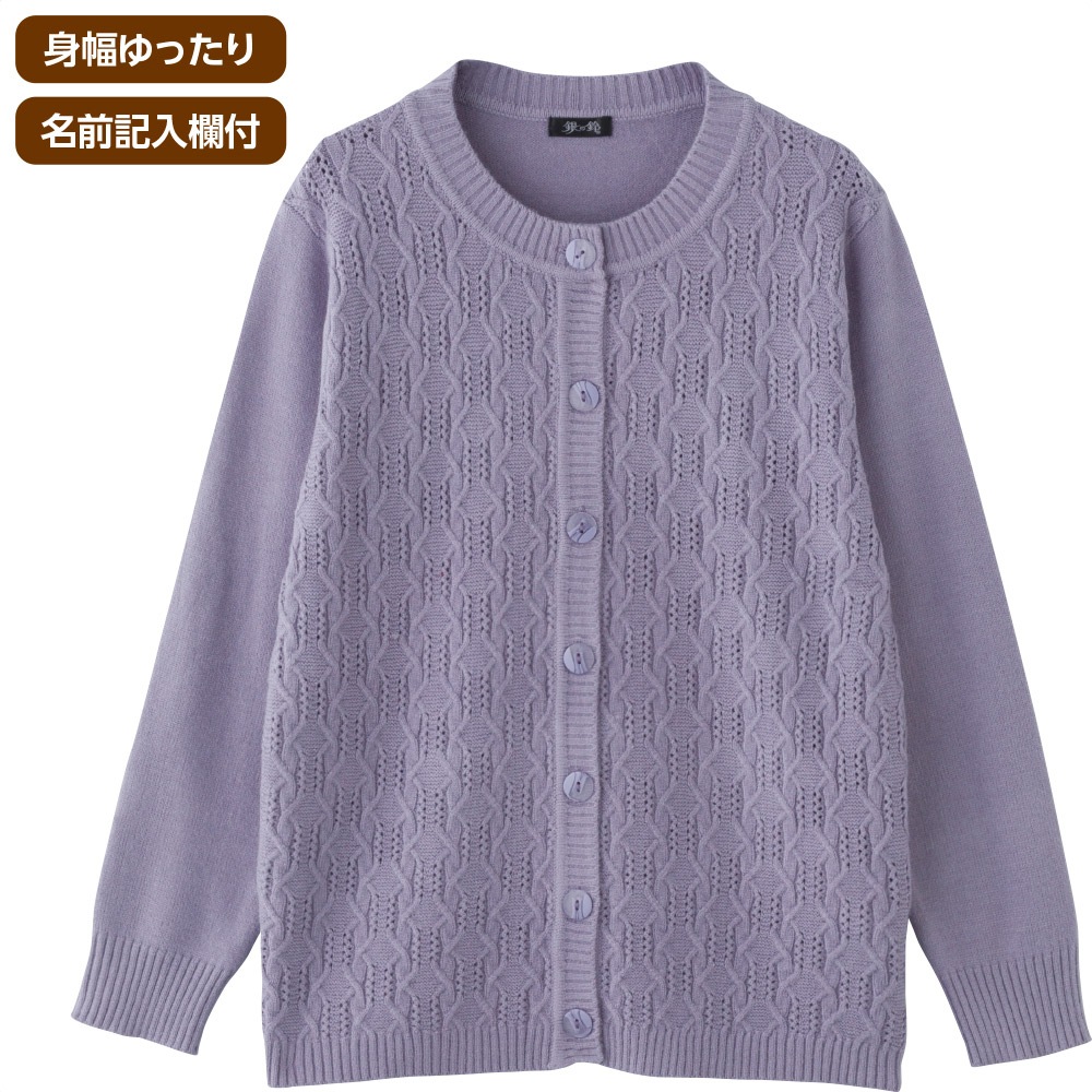 もちもち丸洗いカーディガン