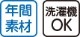ワンタッチテープ＋腰開きパジャマ