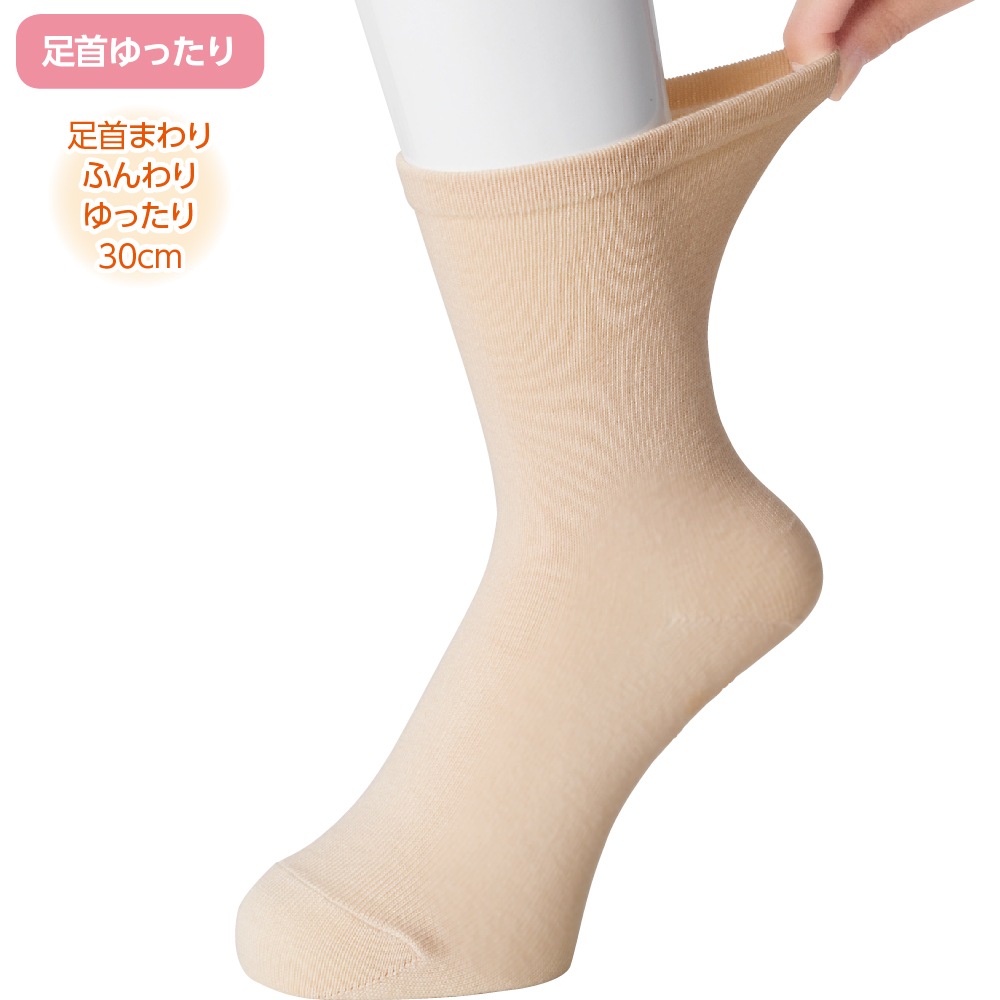 足首ゆったり名前の書けるスベリ止め付ソックス