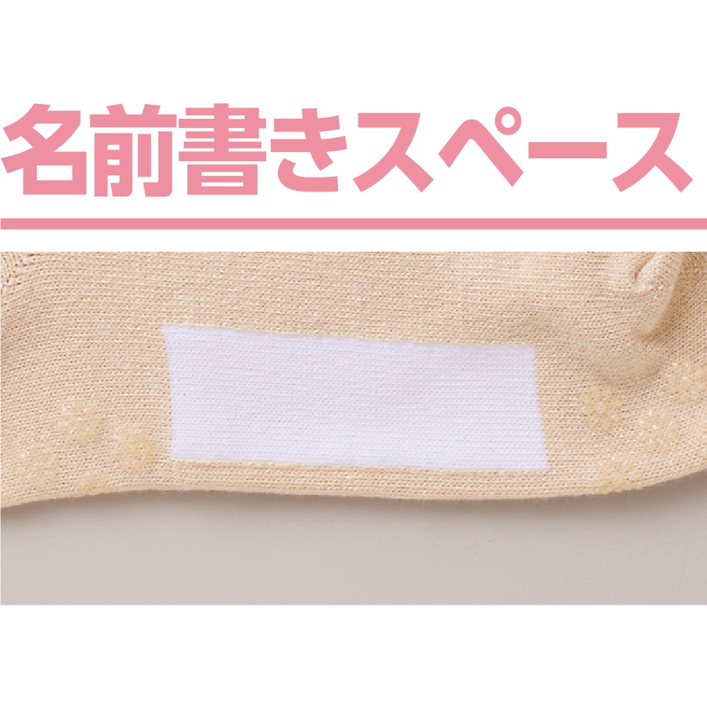 足首ゆったり名前の書けるスベリ止め付ソックス