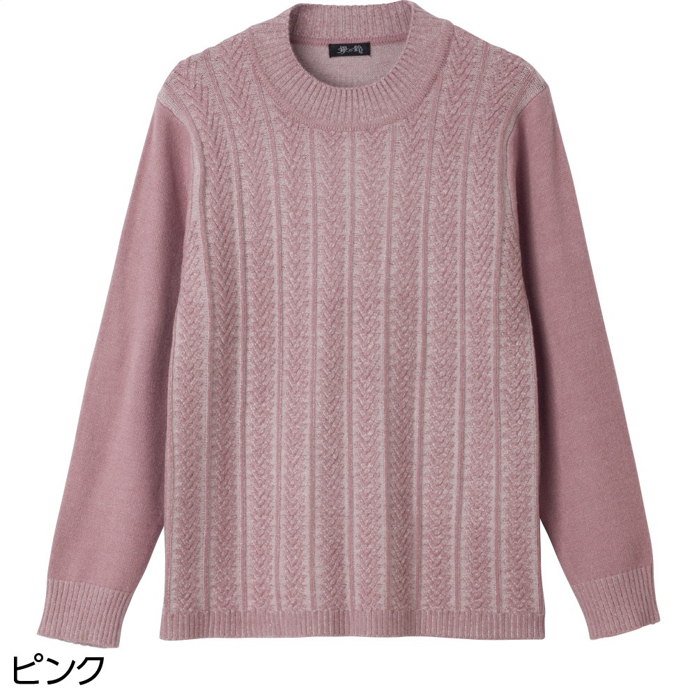 もちもち丸洗いセーター