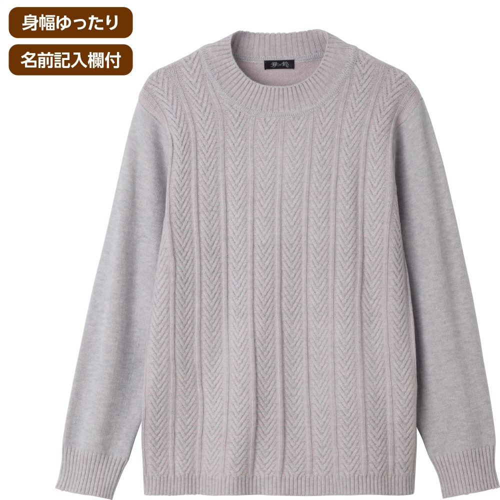 もちもち丸洗いセーター