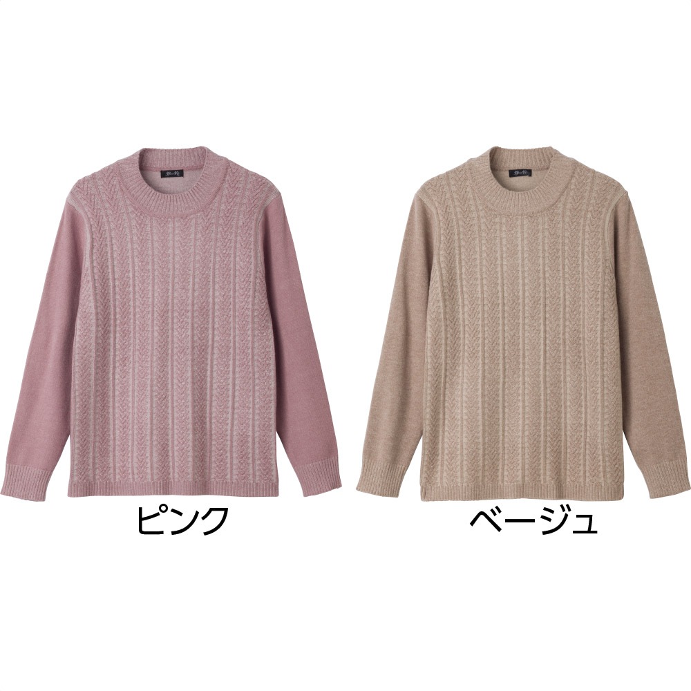 もちもち丸洗いセーター