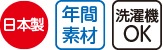 腰開き洗い替えパンツ