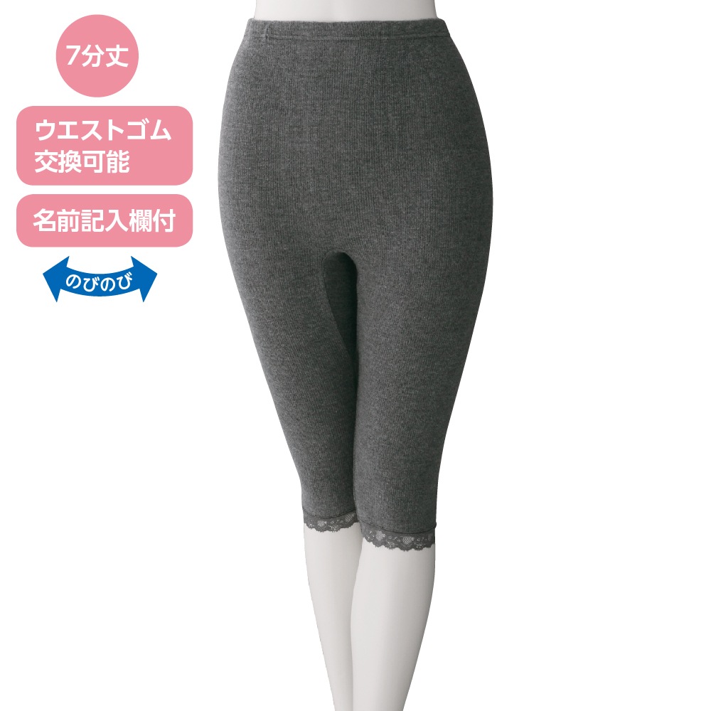 あたたか両面起毛７分丈ボトム